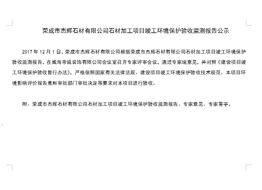 環(huán)境保護(hù)驗(yàn)收報(bào)告