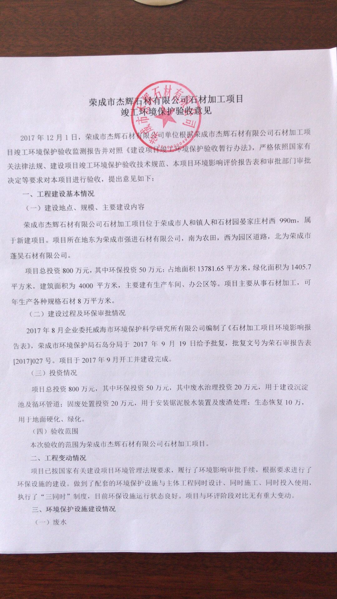 項(xiàng)目環(huán)境驗(yàn)收意見