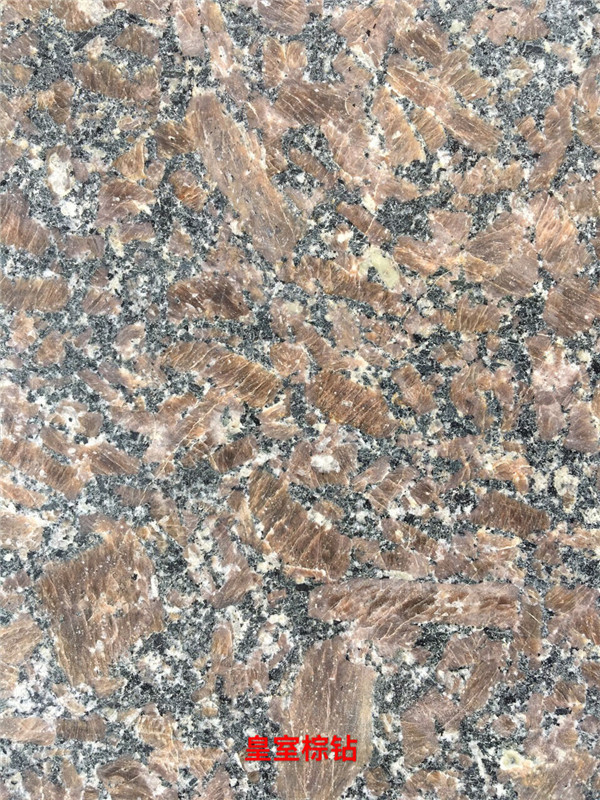 皇室棕鉆 皇室棕鉆