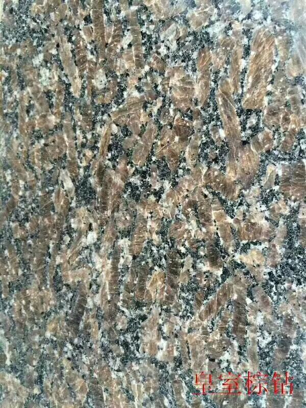 皇室棕鉆 皇室棕鉆